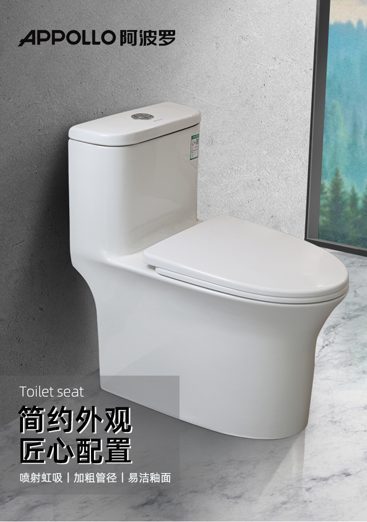 阿波羅丨靜界·智凈3905A坐便馬桶